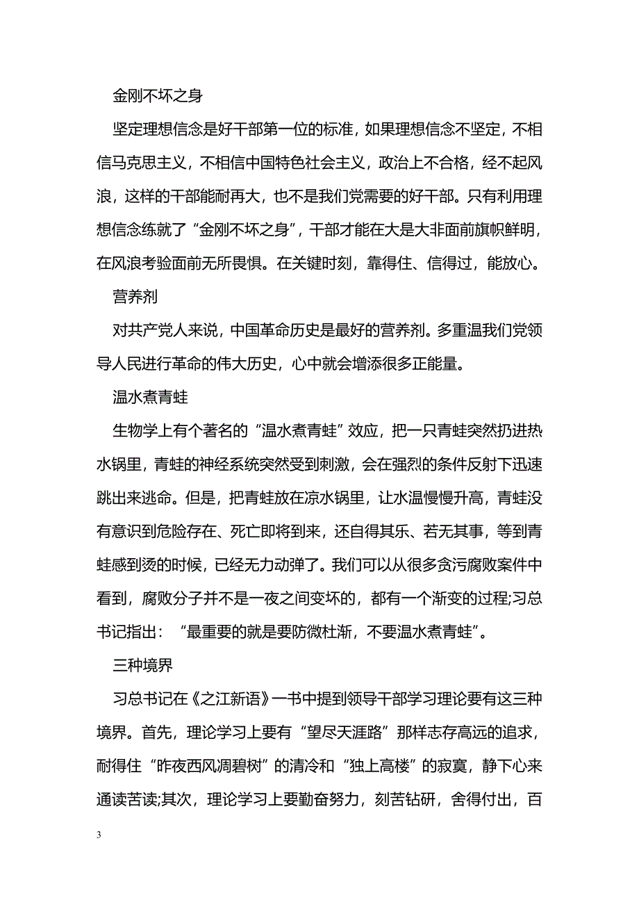 认真查找在艰苦奋斗方面方面存在的突出问题_第3页