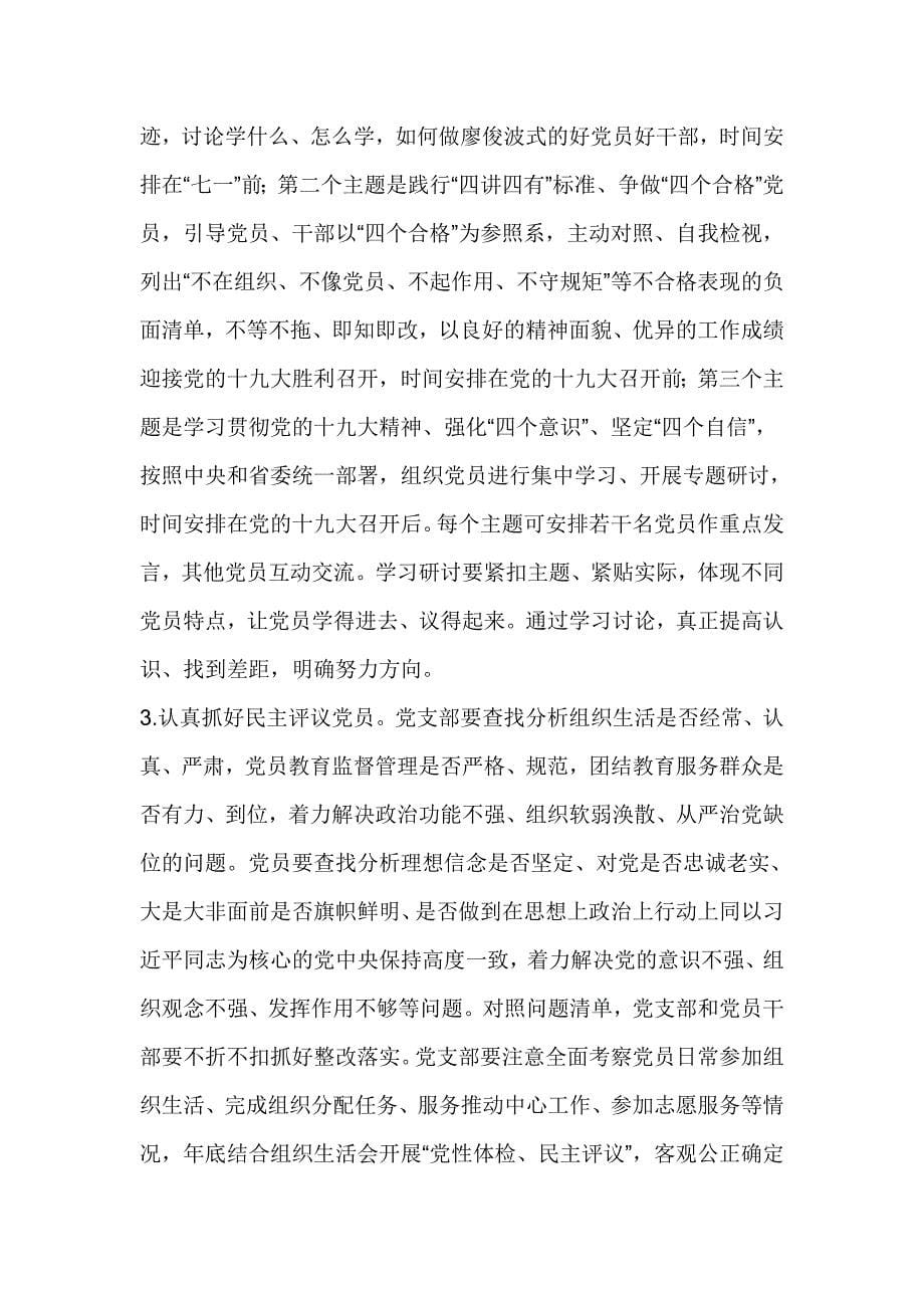 人民检察院办公室推进“两学一做”学习教育常态化制度化的实施_第5页