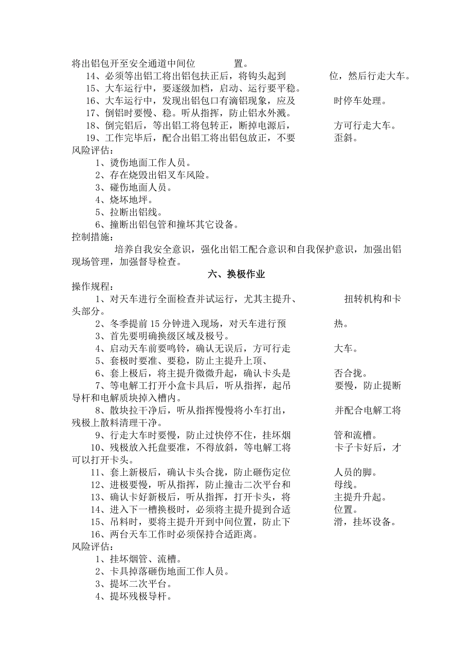 天车操作流程及风险控制_第3页