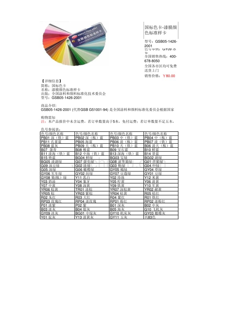 国标色号和国际色号对照表_第1页
