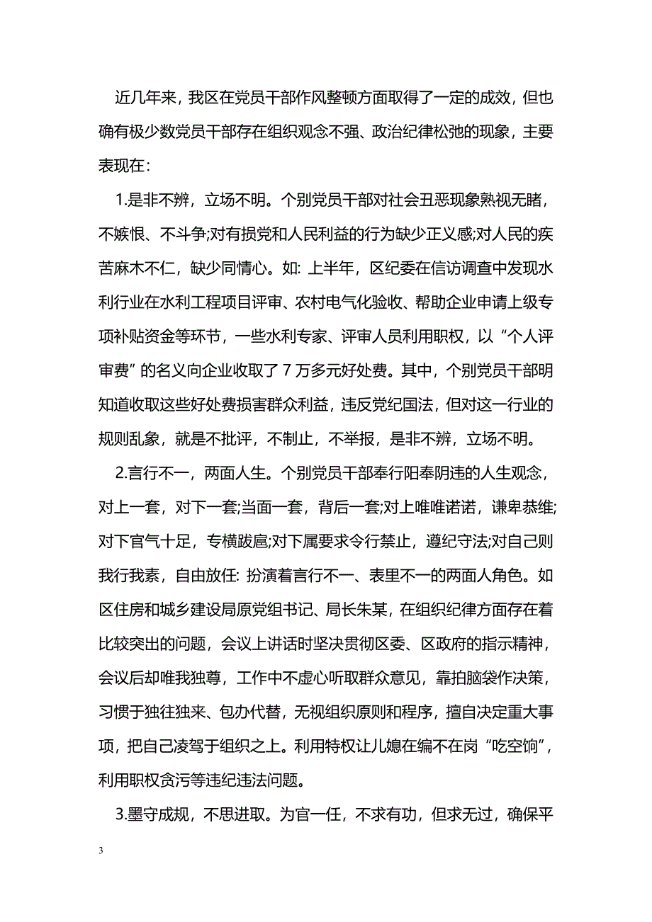 组织纪律观念淡薄_第3页