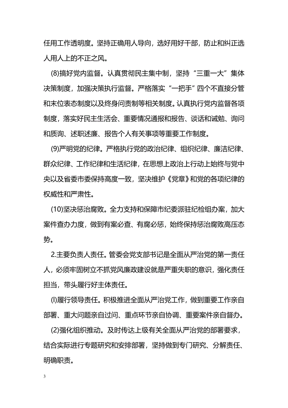 集体讨论稿 带头落实全面从严治党_第3页