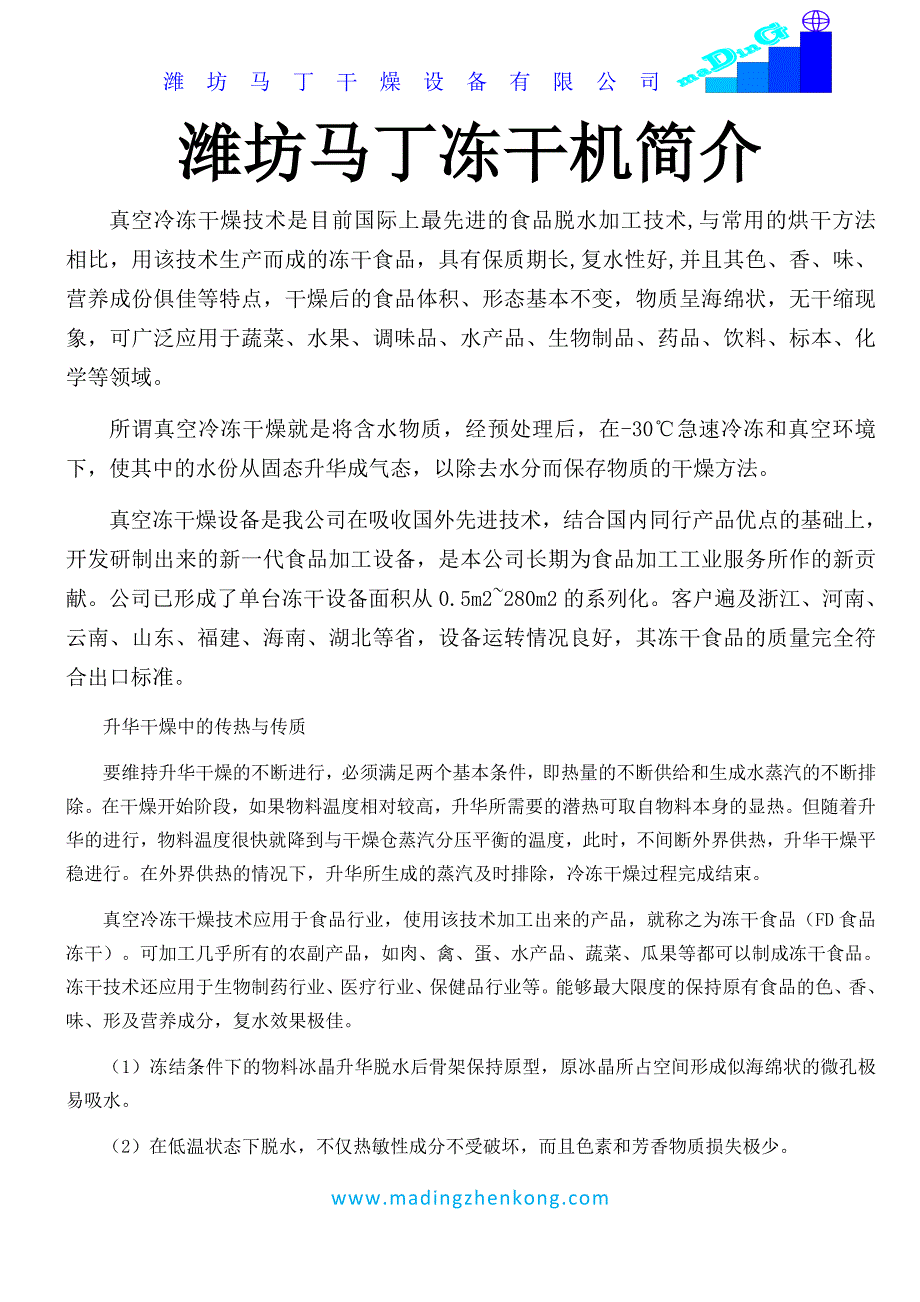 冷冻干燥机选型及冷冻干燥机报价_第1页