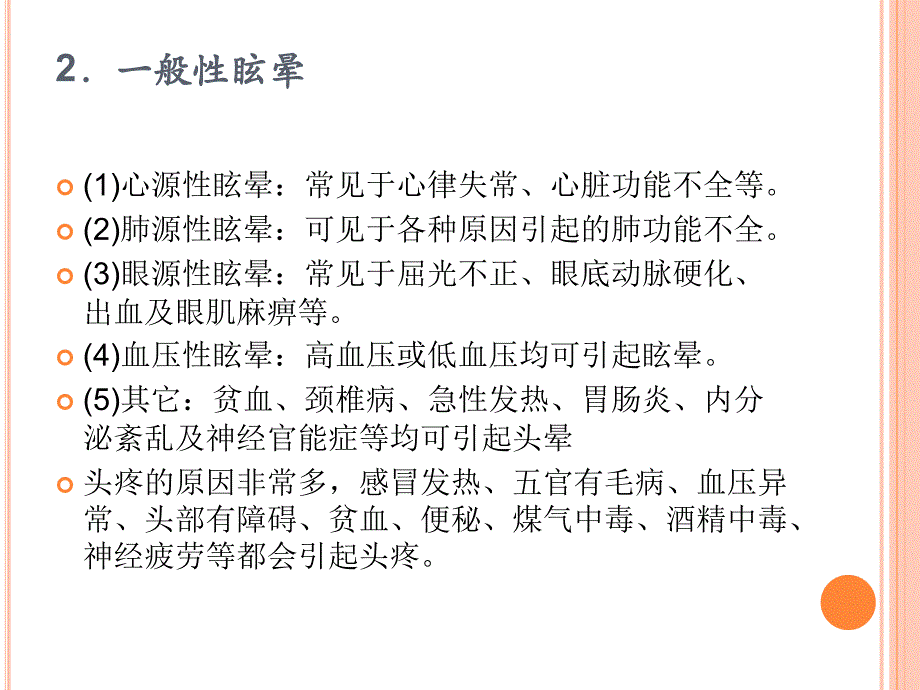 头疼的分类及常见的疾病_第4页