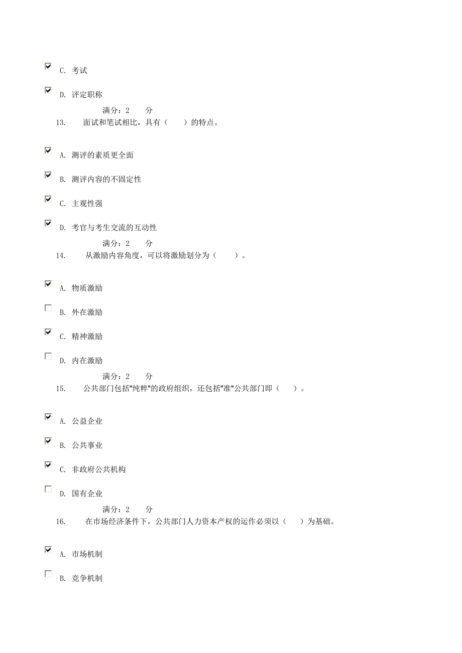 公共部门人力资源管理03任务0014_第4页