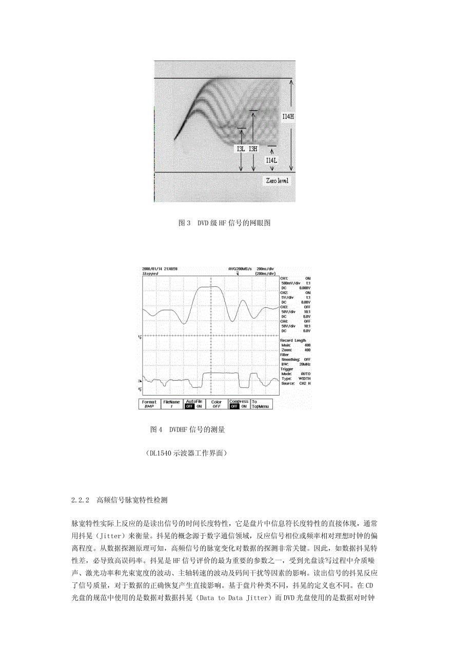 光盘生产中的常用检测仪_第5页