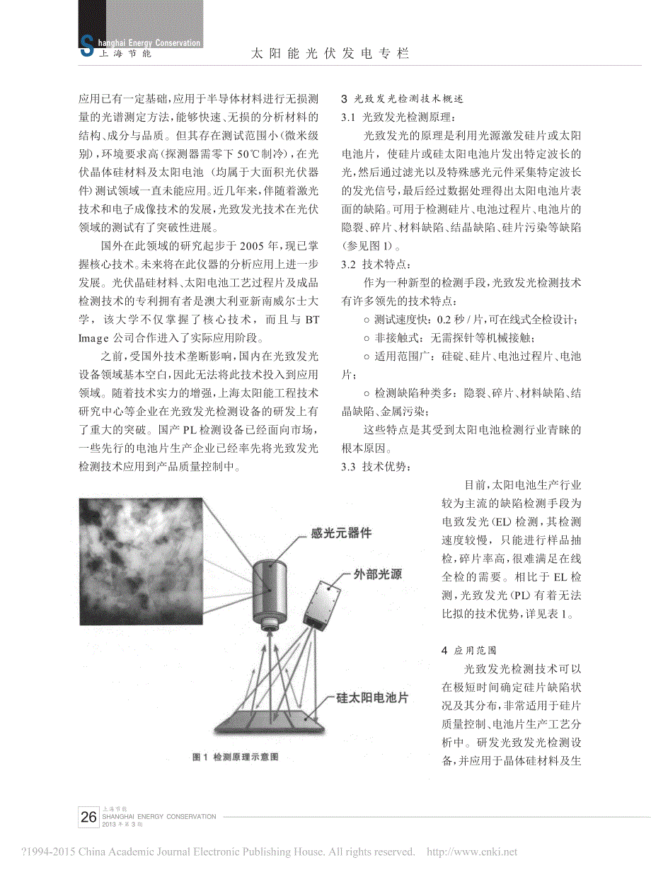 光致发光_PL_检测技术在太阳电池生产过程中的应用_第2页