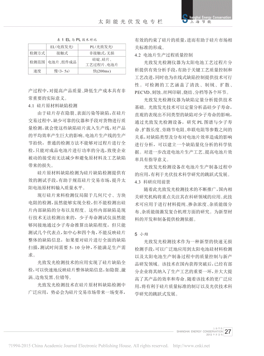 光致发光_PL_检测技术在太阳电池生产过程中的应用_第3页