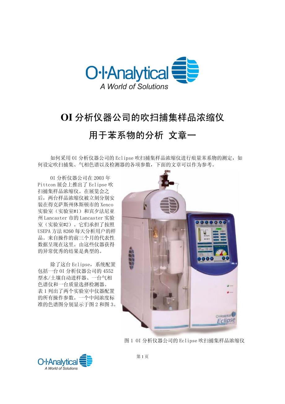 分析仪器公司的吹扫捕集样品浓缩仪_第1页