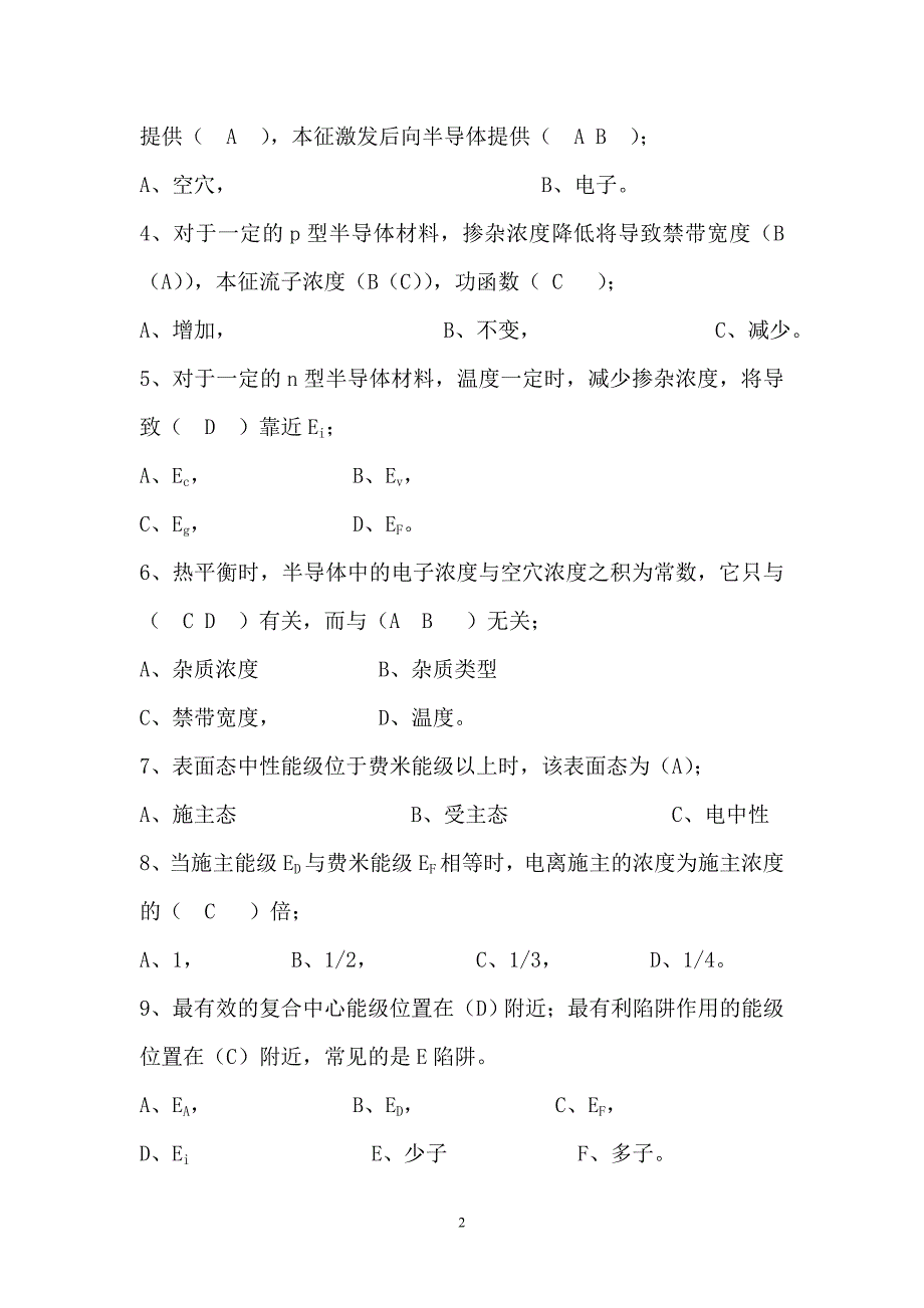 半导体物理试题B参考答案和评分标准_第2页