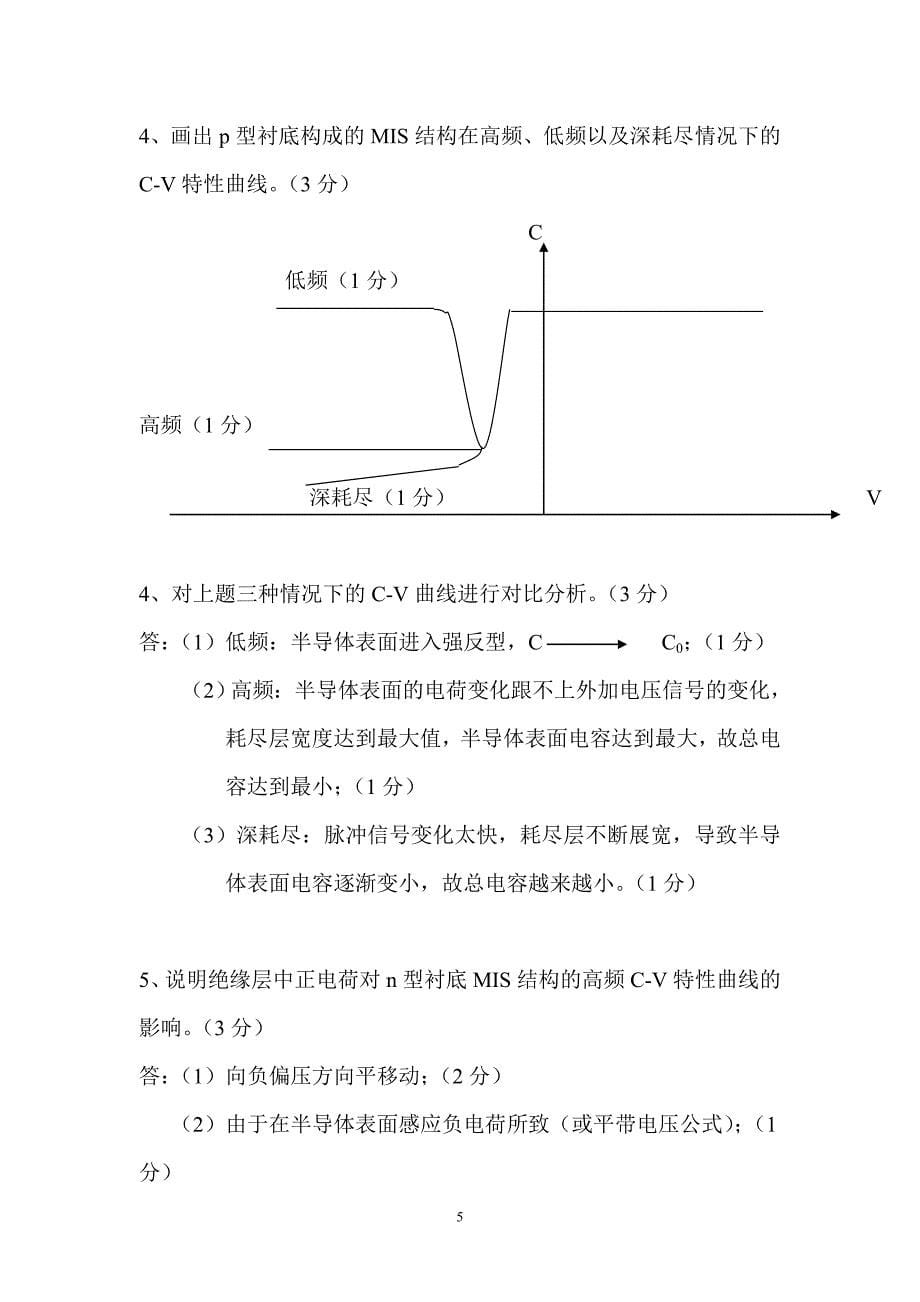 半导体物理试题B参考答案和评分标准_第5页