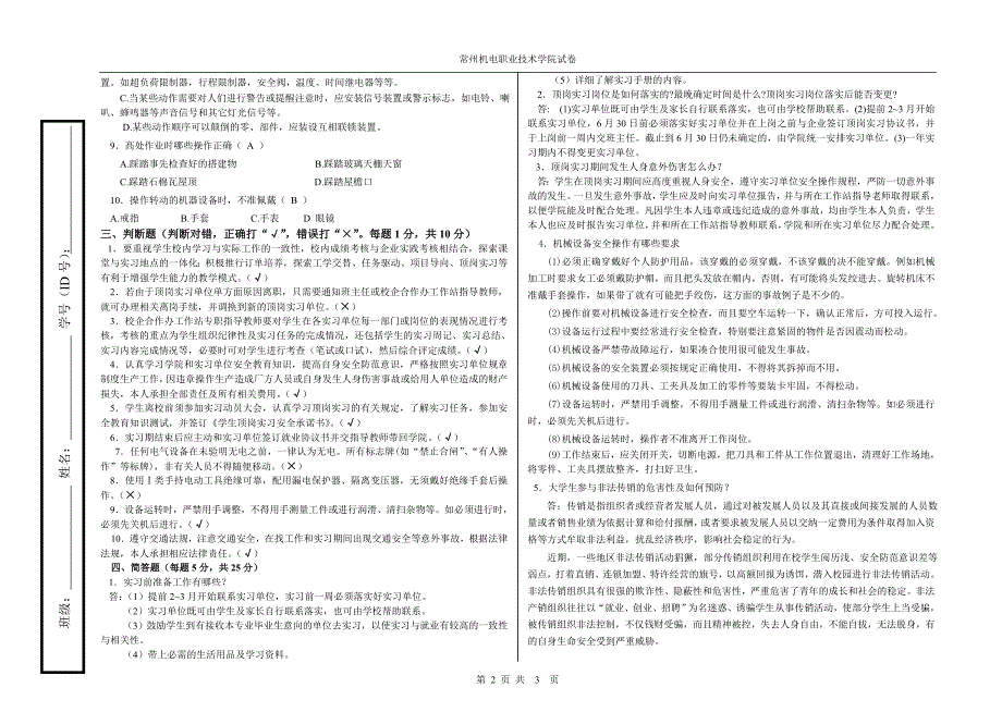 安全教育测试答案试卷_第2页