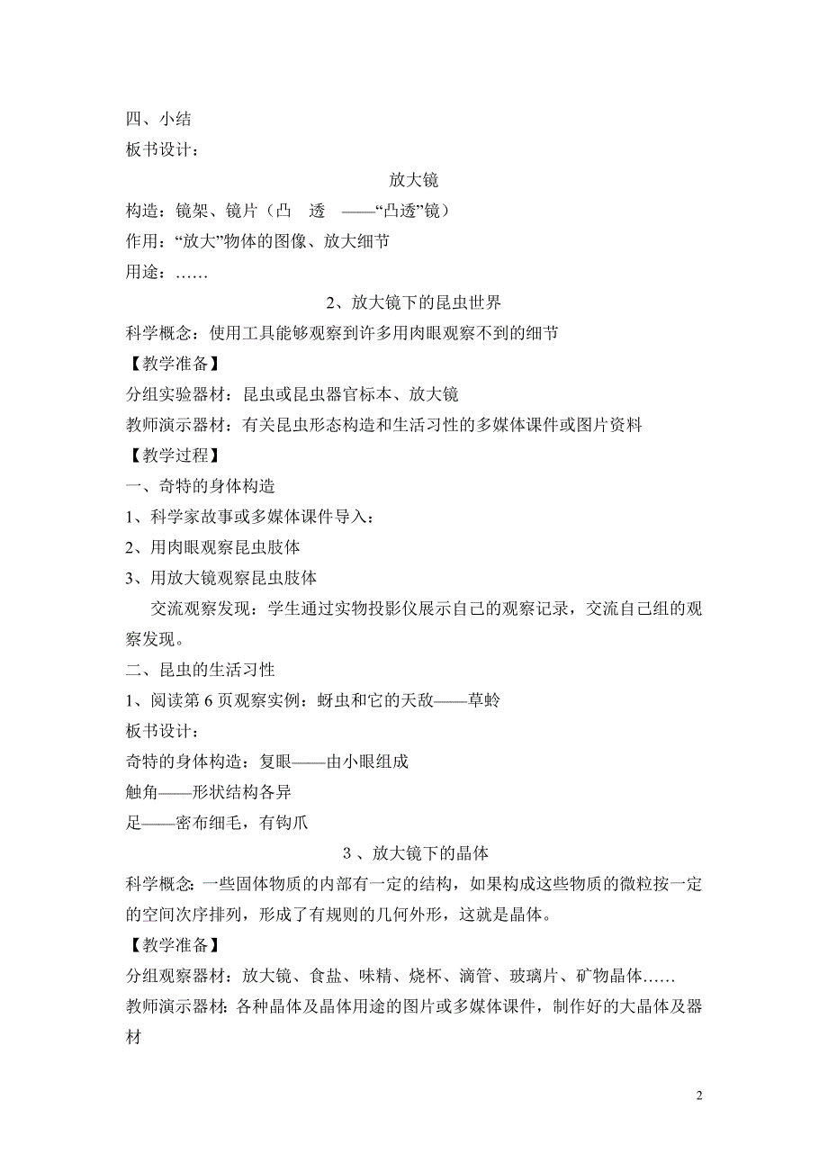 六下科学教案_第2页