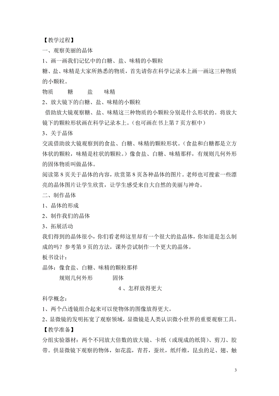 六下科学教案_第3页