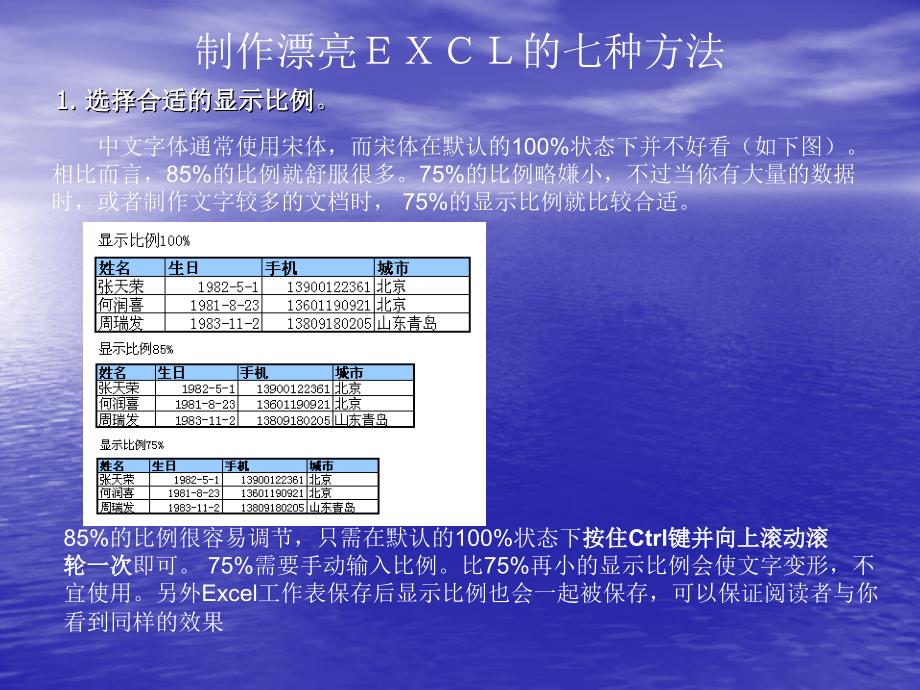 如何制作漂亮的Excel_第4页