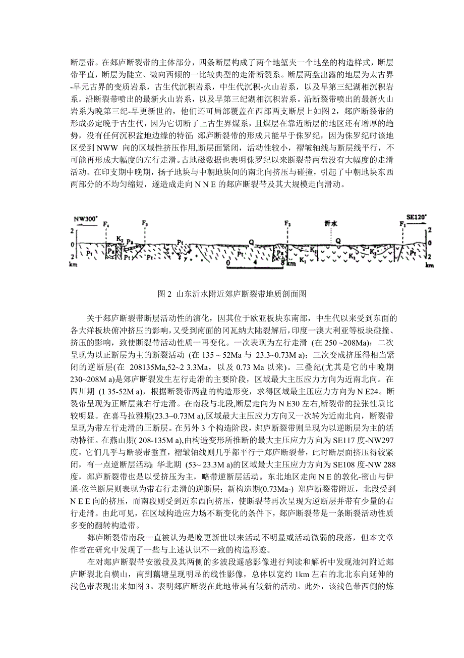 关于郯庐断裂带南段活动性的研究读书报告_第2页