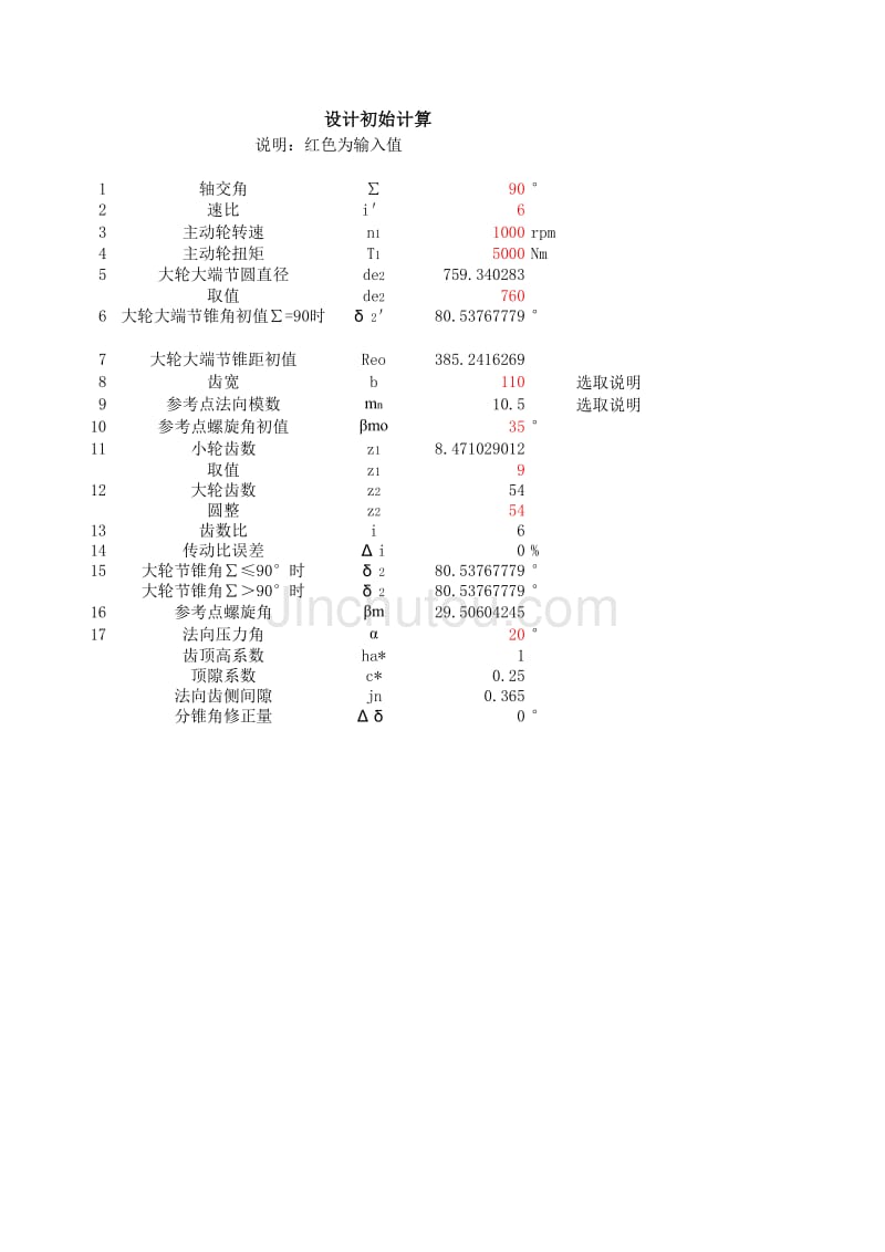 克林贝格螺旋锥齿轮设计及参数计算_第1页