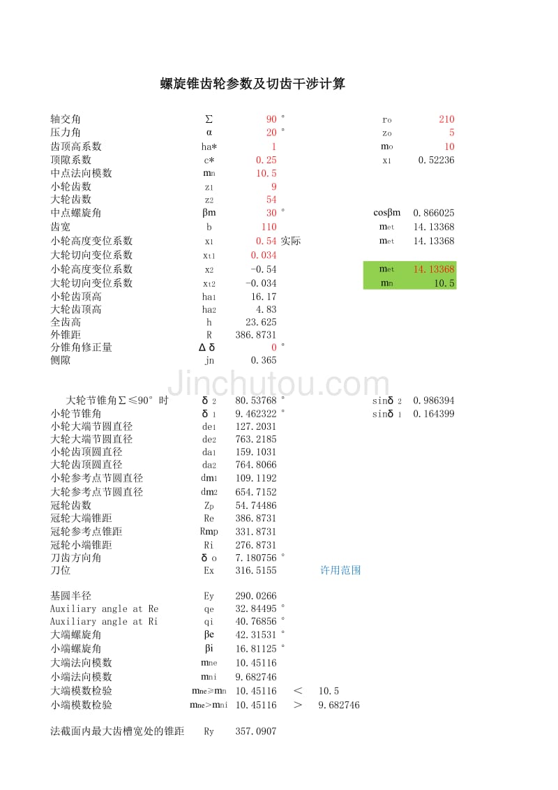 克林贝格螺旋锥齿轮设计及参数计算_第3页