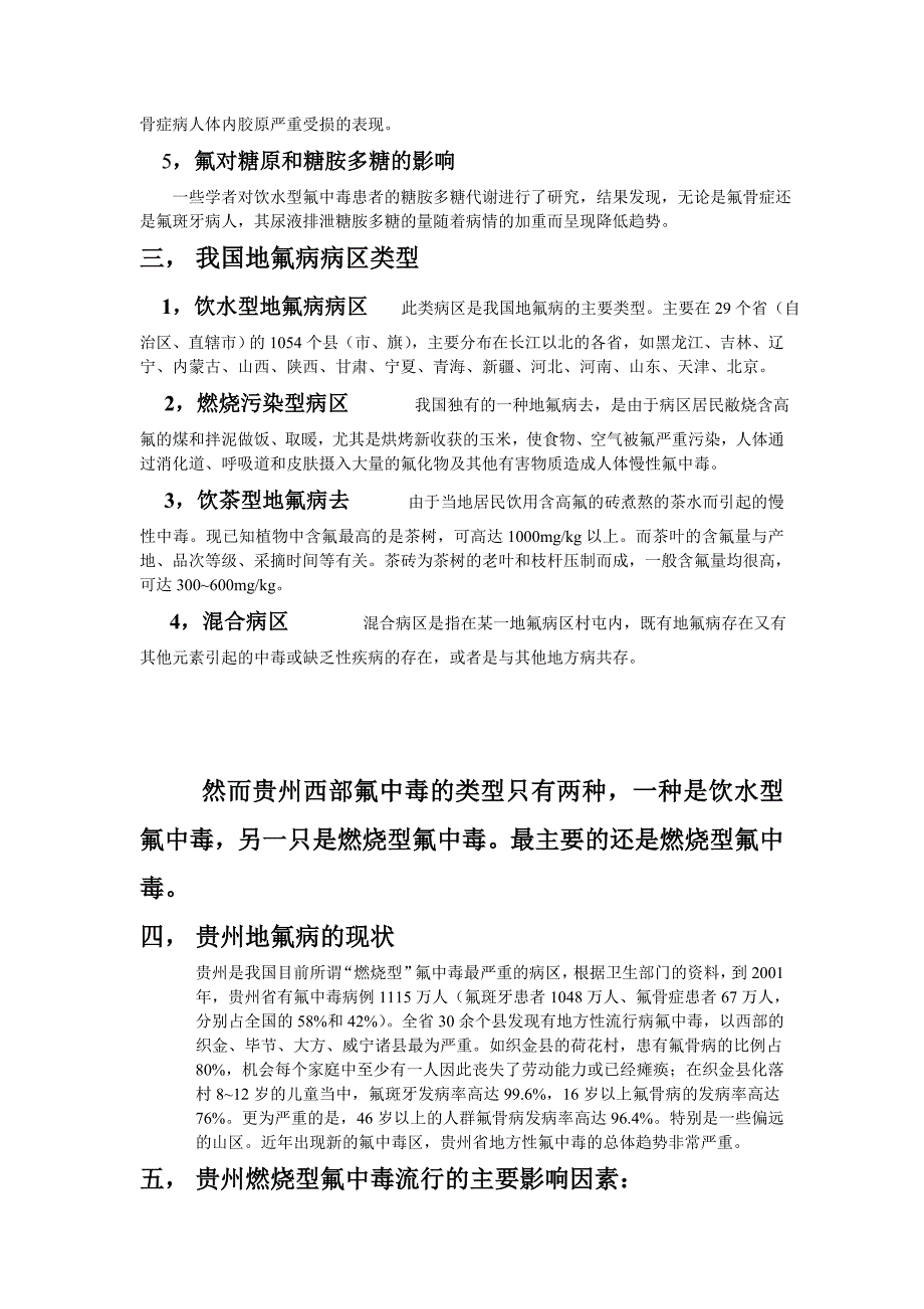 关于环境与健康之氟_第2页