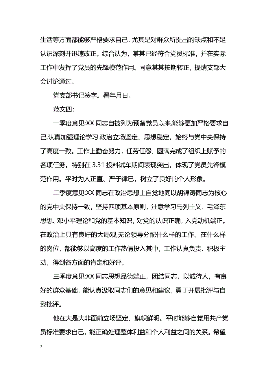 预备党员考察鉴定表征求群众意见_第2页