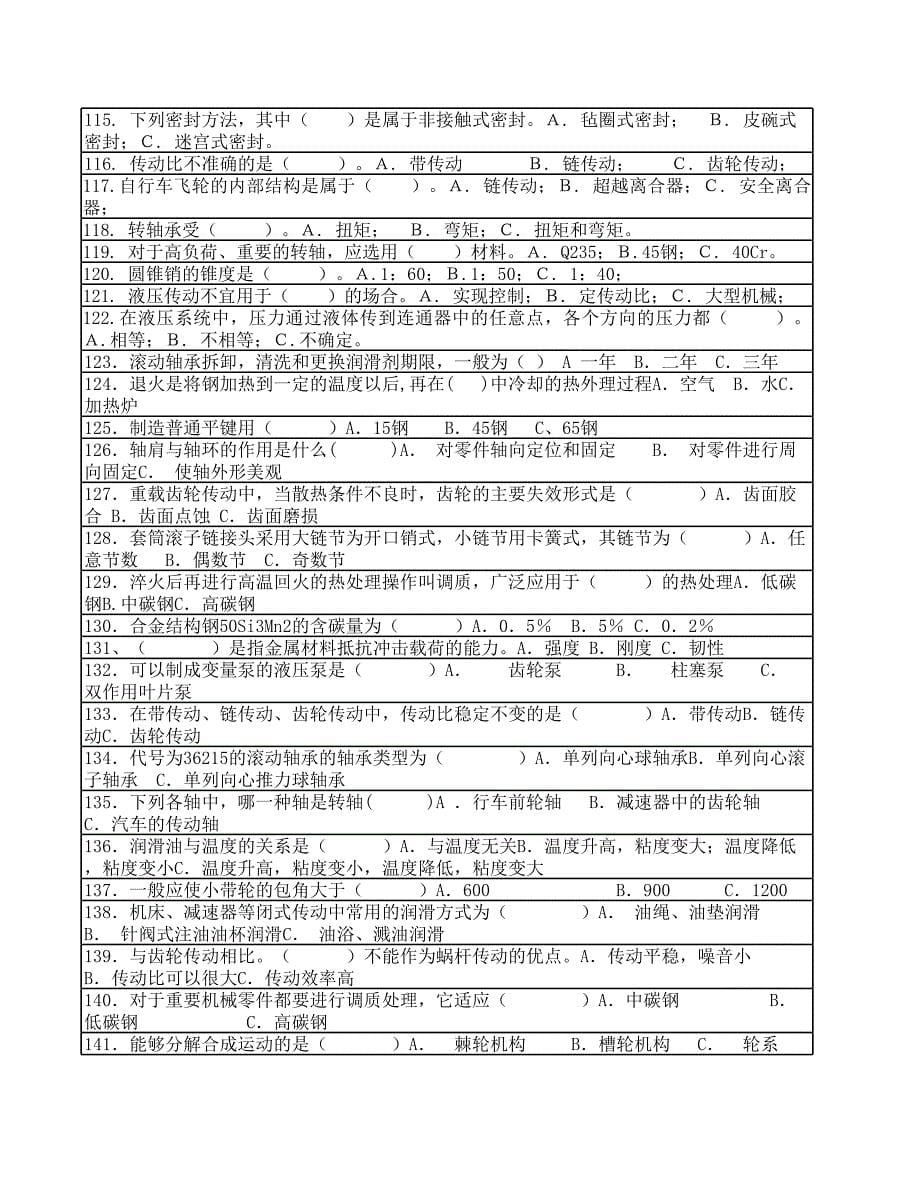 全市机械基础试题库_第5页