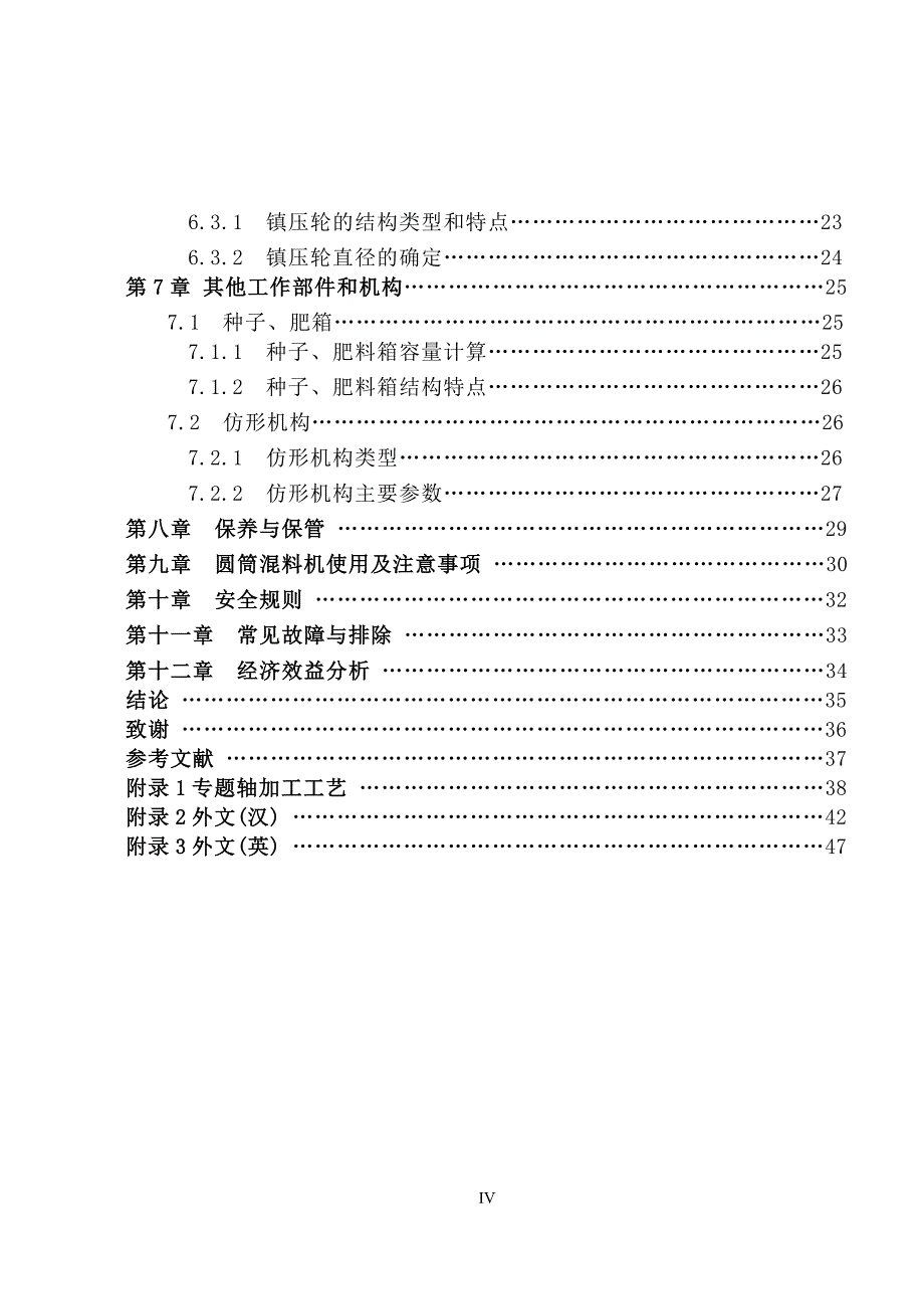 圆筒混料机设计_第4页