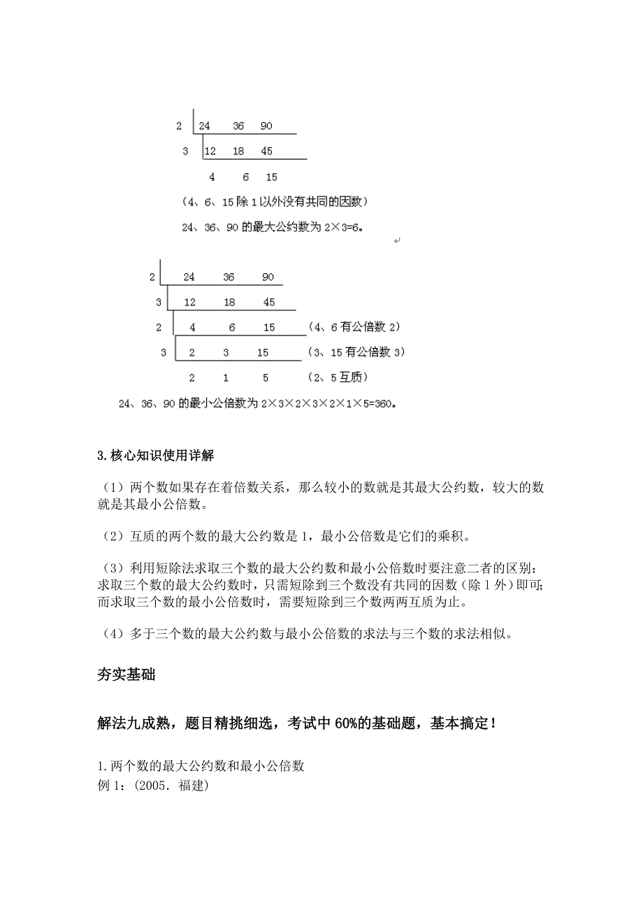 公约数与公倍数问题_第3页