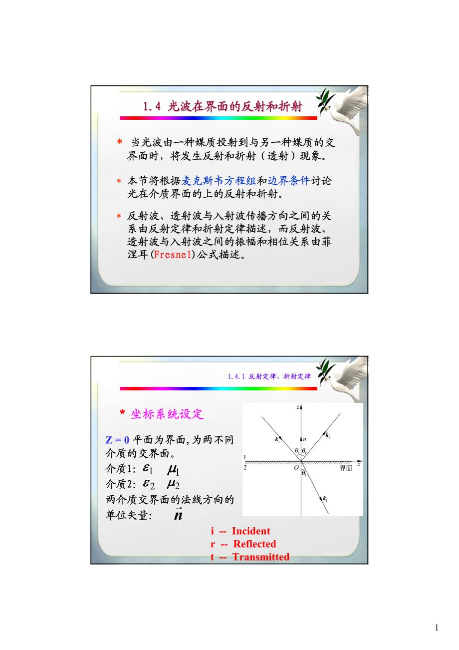 光的电磁理论B_第1页