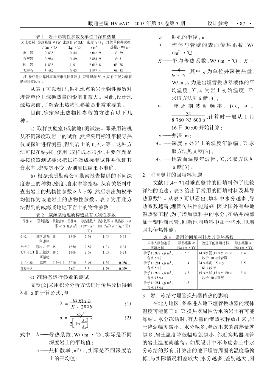 地源热泵系统地下埋管换热器设计_1__第2页