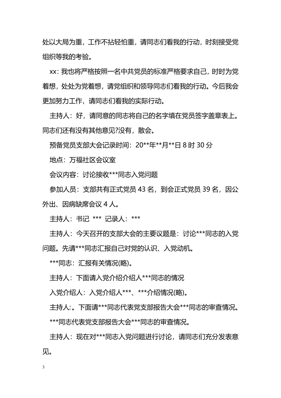 预备党员支部大会记录_第3页