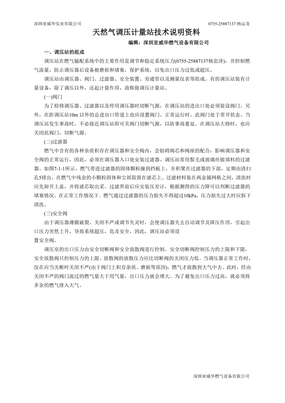 天然气调压计量站技术说明资料_第1页