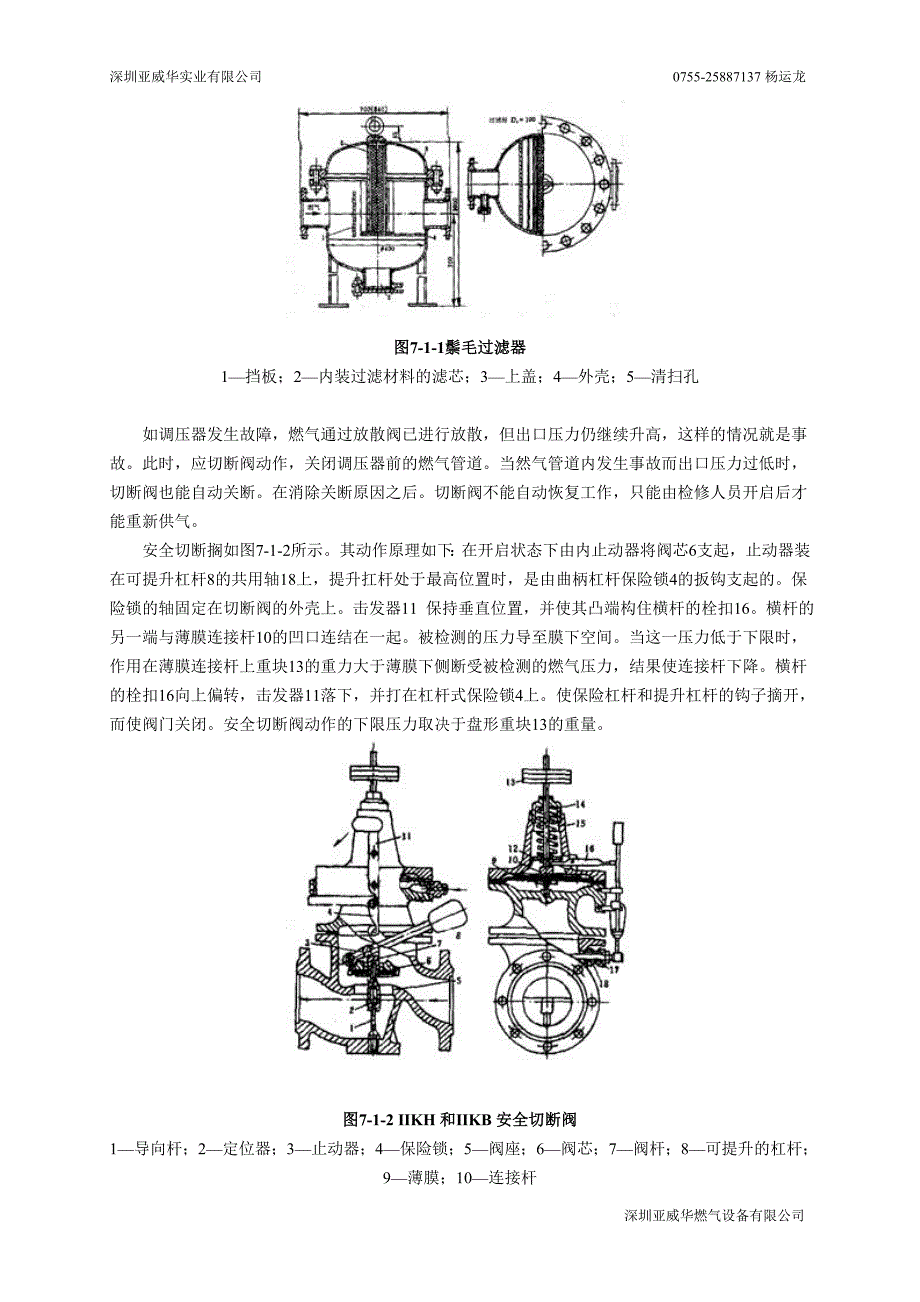 天然气调压计量站技术说明资料_第2页