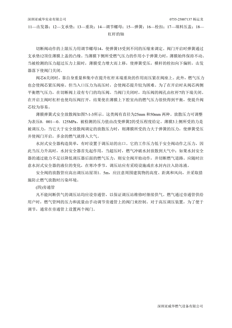 天然气调压计量站技术说明资料_第3页