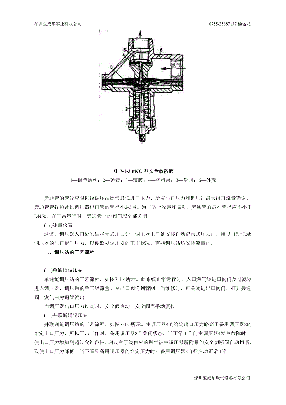 天然气调压计量站技术说明资料_第4页