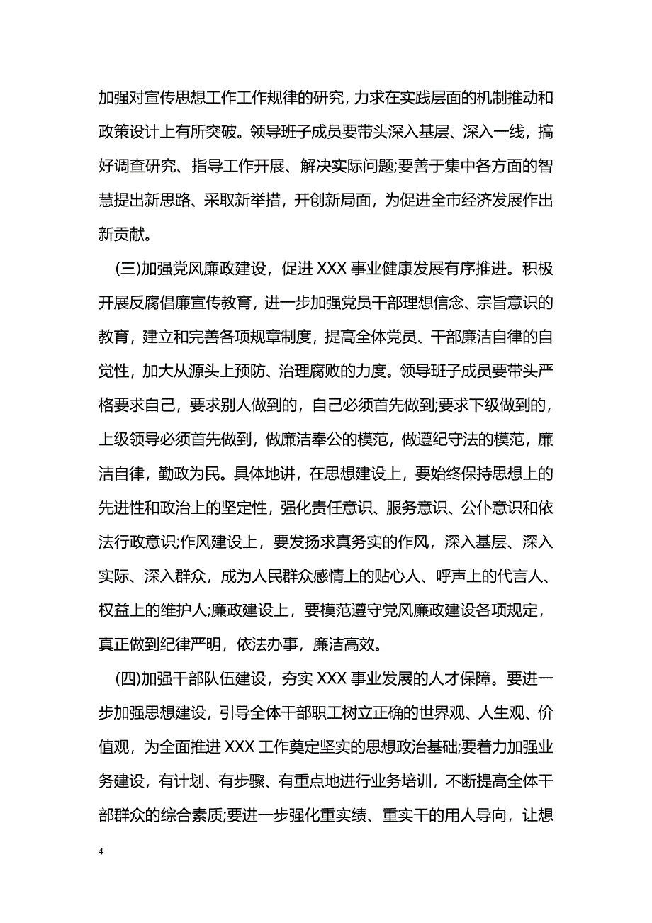 班子干部在执行纪律合格方面存在的问题和不足_第4页