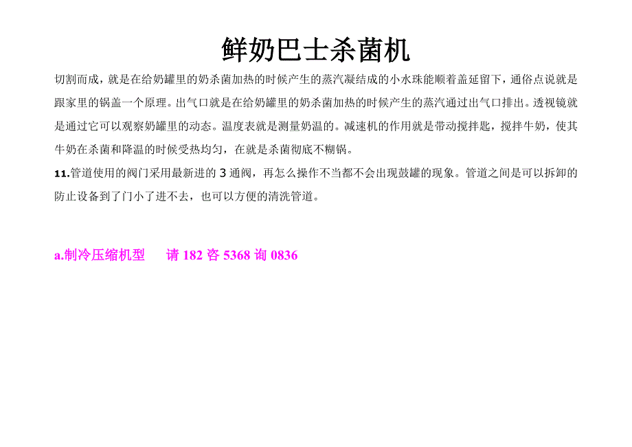 兴和牌鲜奶杀菌机资料_第3页