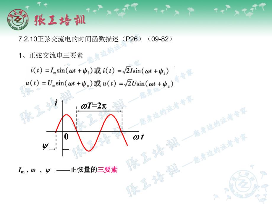 电路知识(二)_第2页