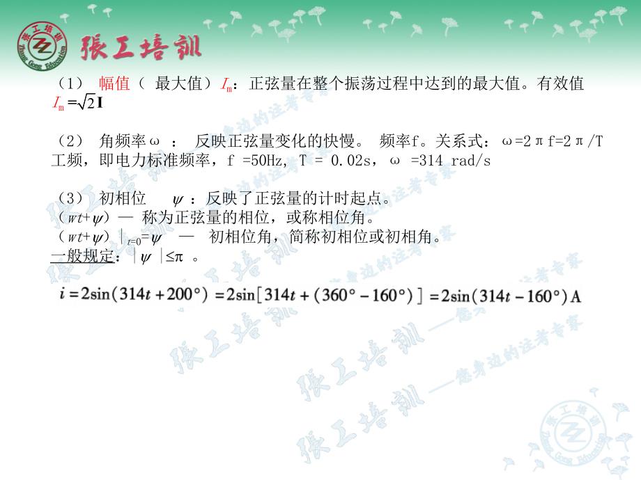 电路知识(二)_第3页