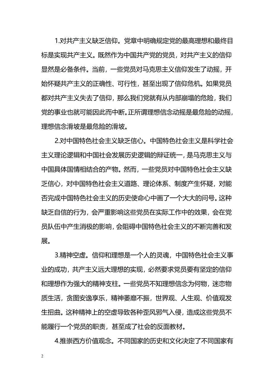 领导班子在理想信念方面突出问题及具体表现及原因_第2页