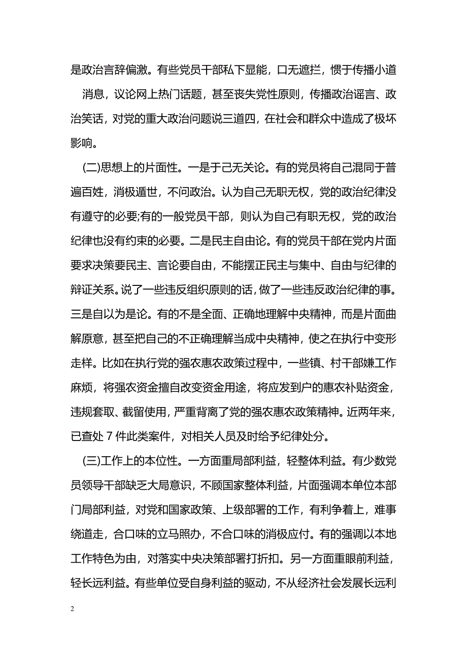 组织纪律方面存在的问题_第2页