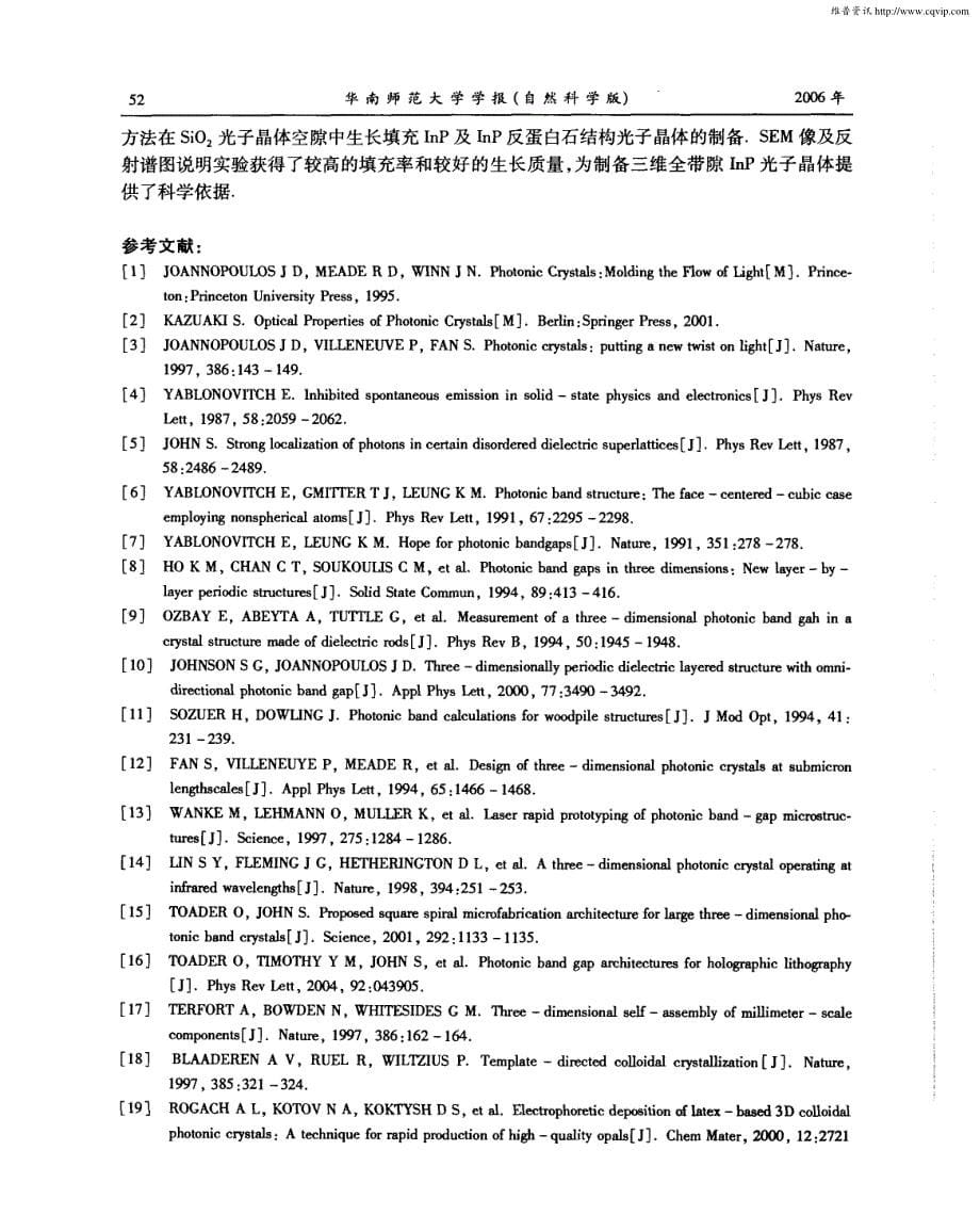 光子晶体的发展及制备研究_第5页