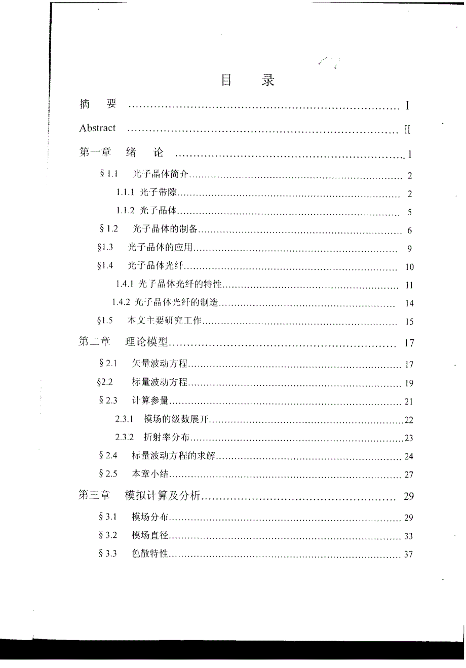 光子晶体光纤特性的研究_第3页