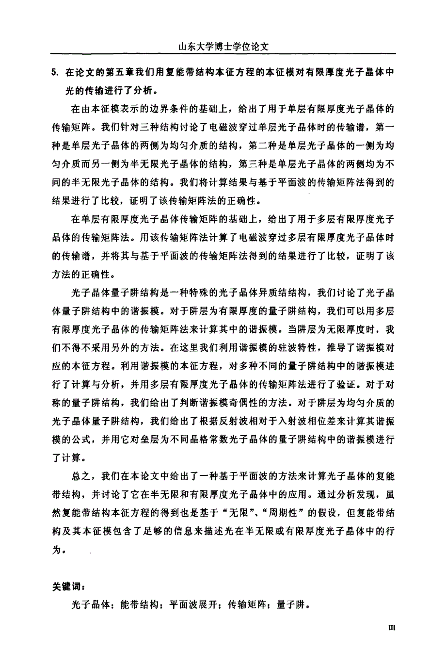 光子晶体中复能带结构的研究_第4页