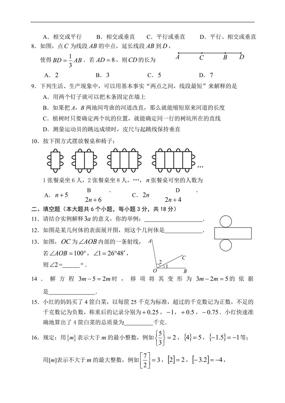 2016-2017学年北京市石景山区七年级上期末数学考试题含答案_第2页