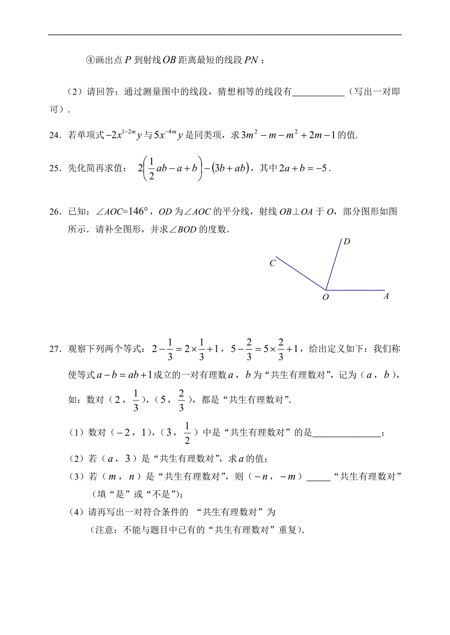 2016-2017学年北京市石景山区七年级上期末数学考试题含答案_第4页