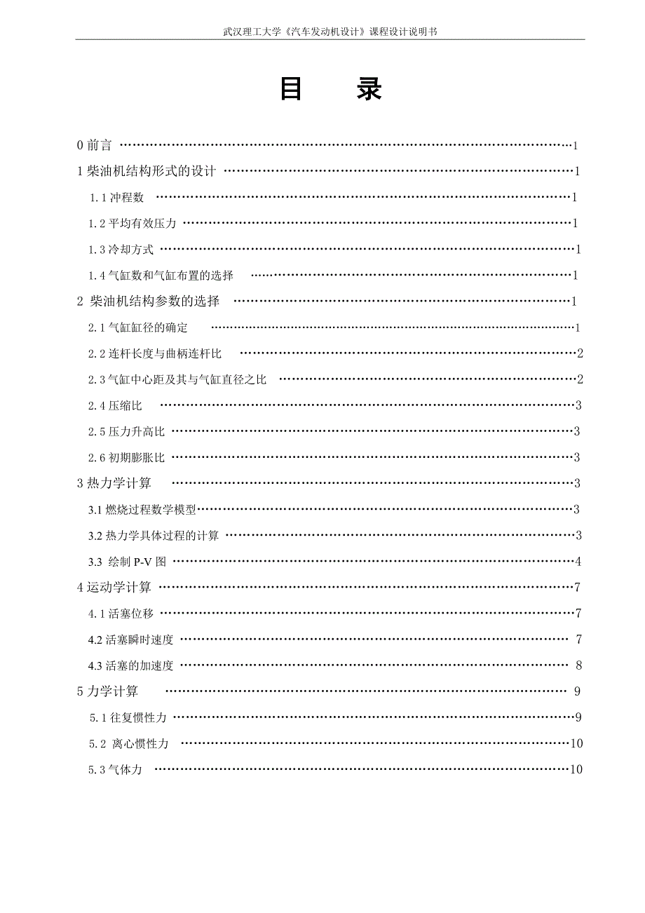 内燃机发动机设计,180kW四冲程柴油机活塞组设计_第2页