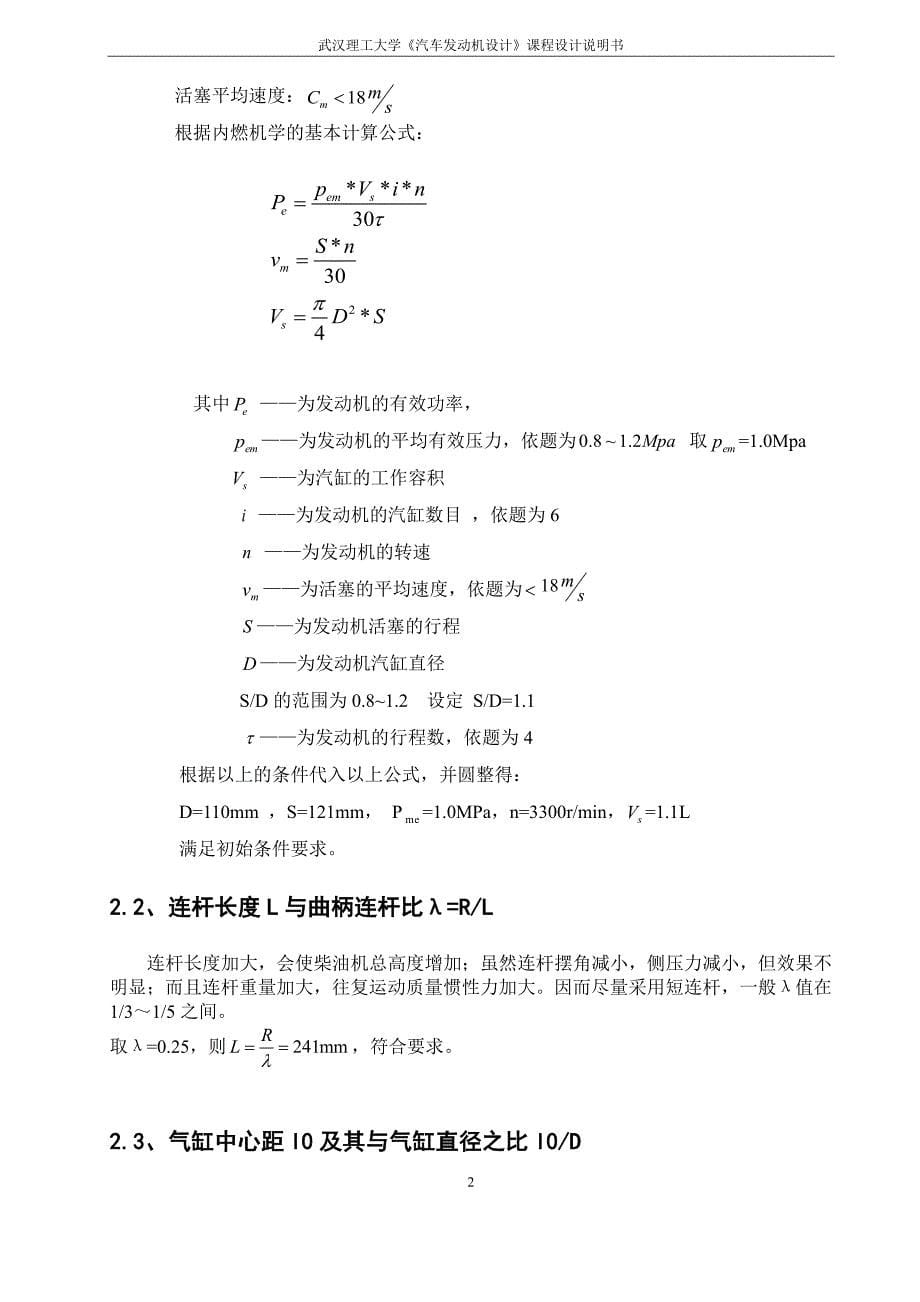 内燃机发动机设计,180kW四冲程柴油机活塞组设计_第5页