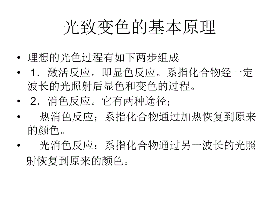 光致变色高分子_第3页