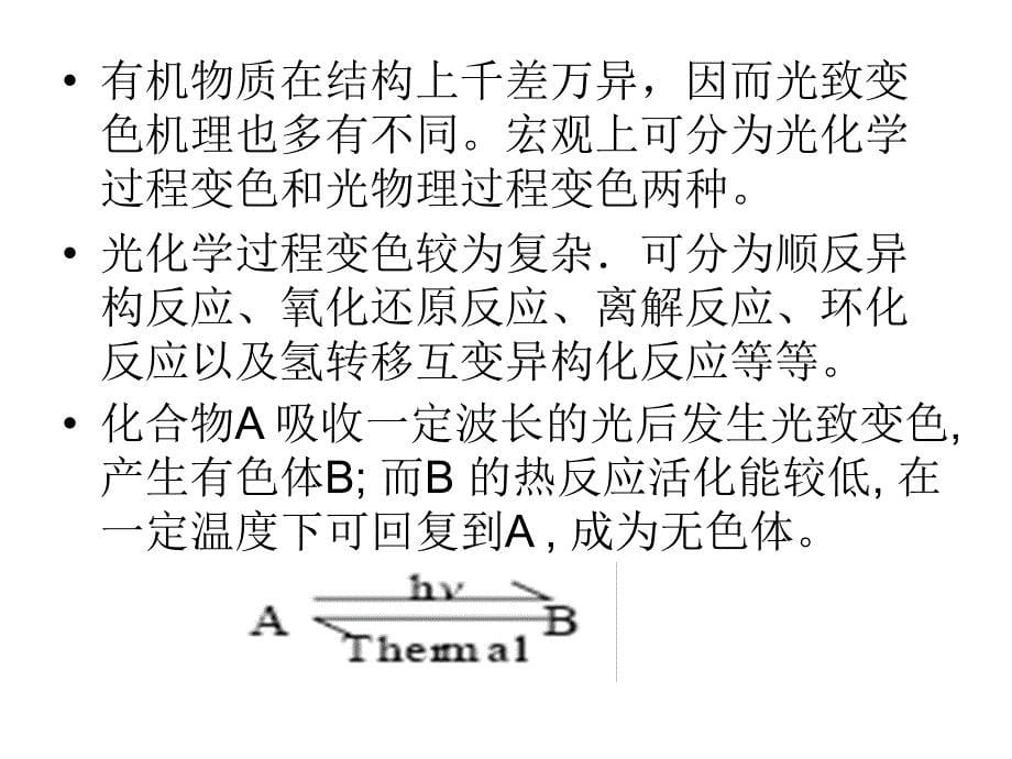 光致变色高分子_第5页