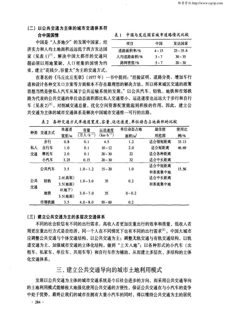 公共交通导向的城市土地利用模式_第3页